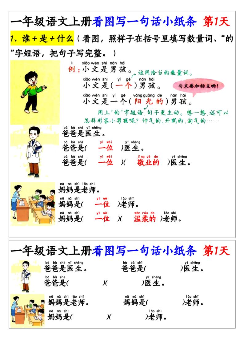 一上一上语文看图写一句话和看图写话小纸条27天（含范文27页）_练习题|试卷|知识点|复习提纲