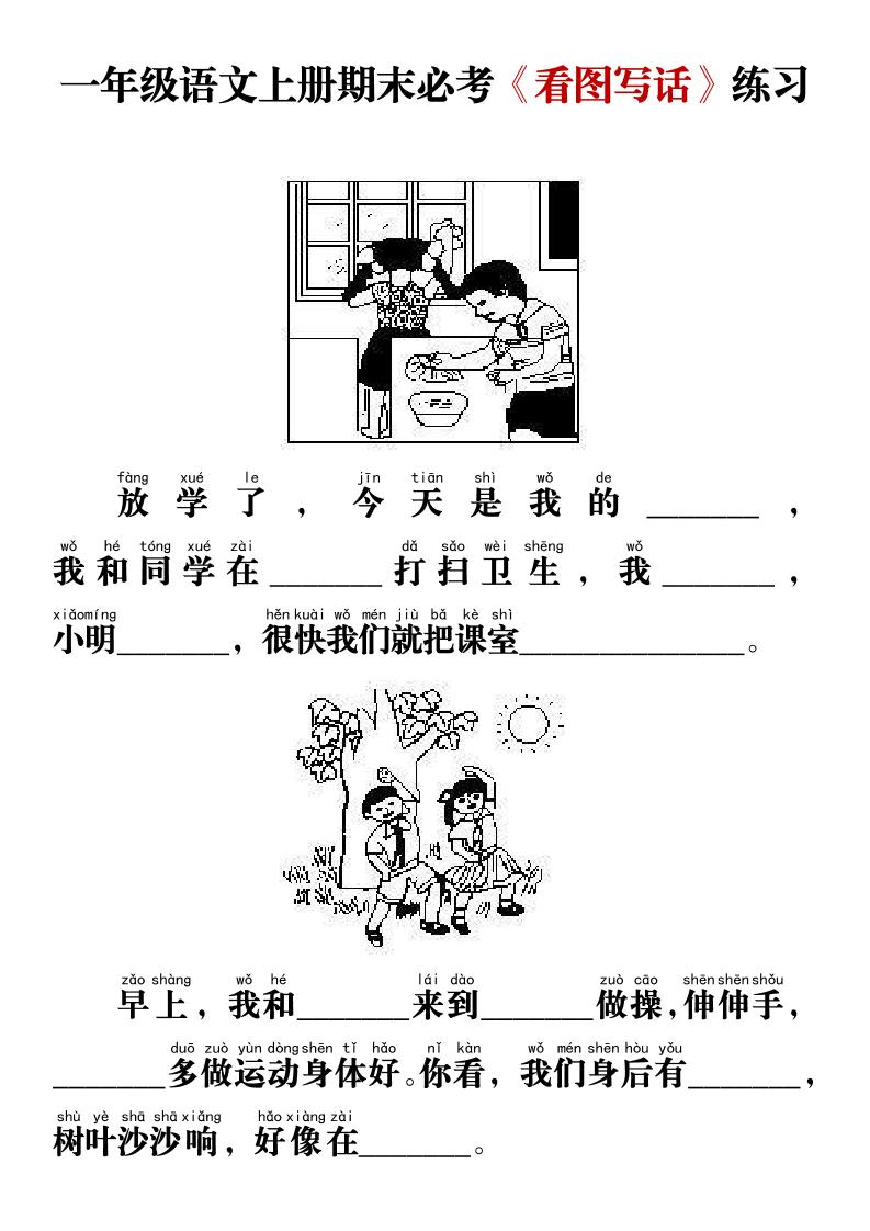 一上一年级语文上册期末必考《看图写话》练习_练习题|试卷|知识点|复习提纲