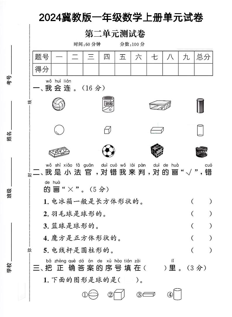 一上冀教版数学【2024秋-第2单元试卷.1】_练习题|试卷|知识点|复习提纲