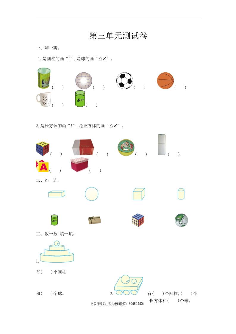 一上冀教版数学【第三单元测试卷】_练习题|试卷|知识点|复习提纲