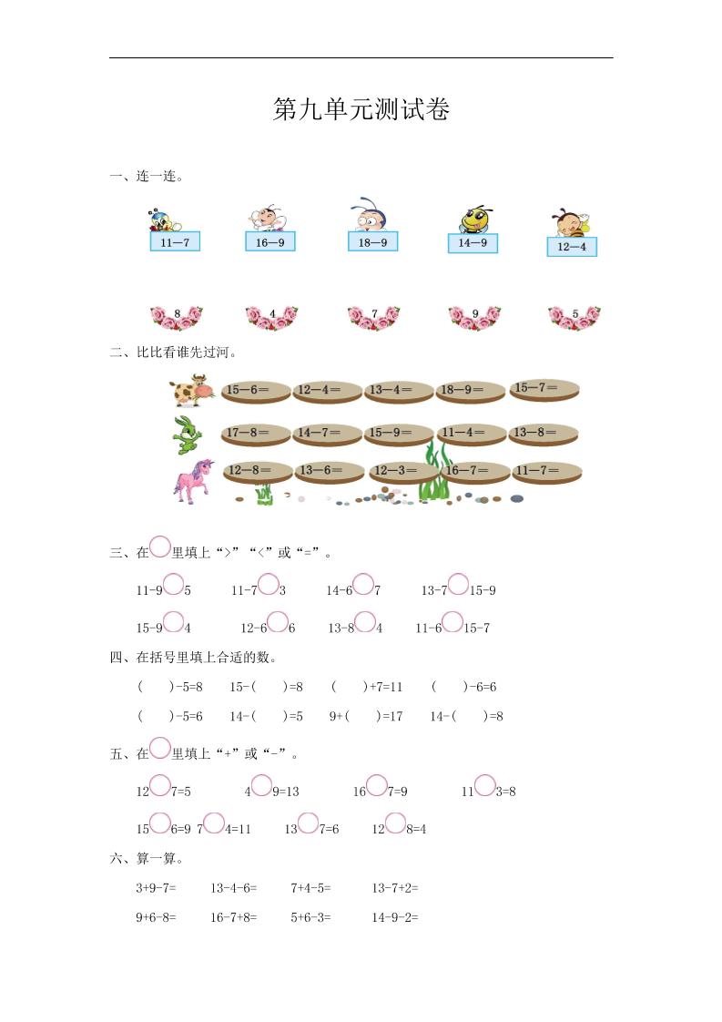 一上冀教版数学【第九单元测试卷】_练习题|试卷|知识点|复习提纲