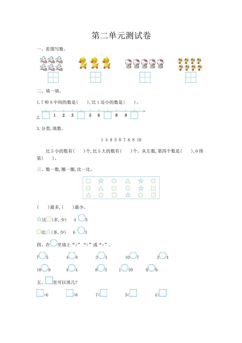 一上冀教版数学【第二单元测试卷】_练习题|试卷|知识点|复习提纲