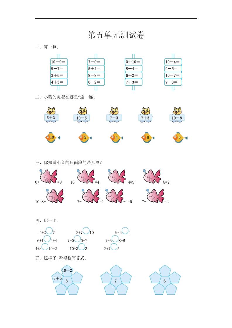 一上冀教版数学【第五单元测试卷】_练习题|试卷|知识点|复习提纲