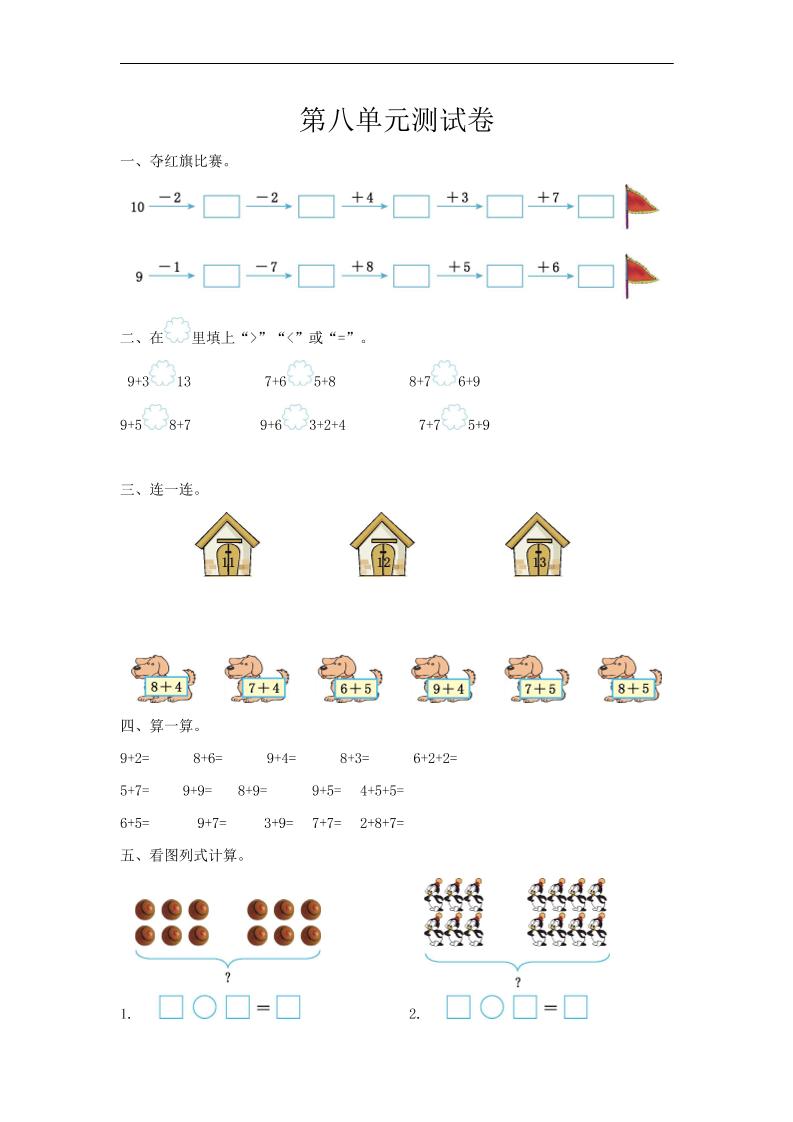 一上冀教版数学【第八单元测试卷】_练习题|试卷|知识点|复习提纲