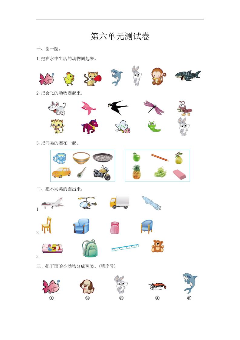 一上冀教版数学【第六单元测试卷】_练习题|试卷|知识点|复习提纲