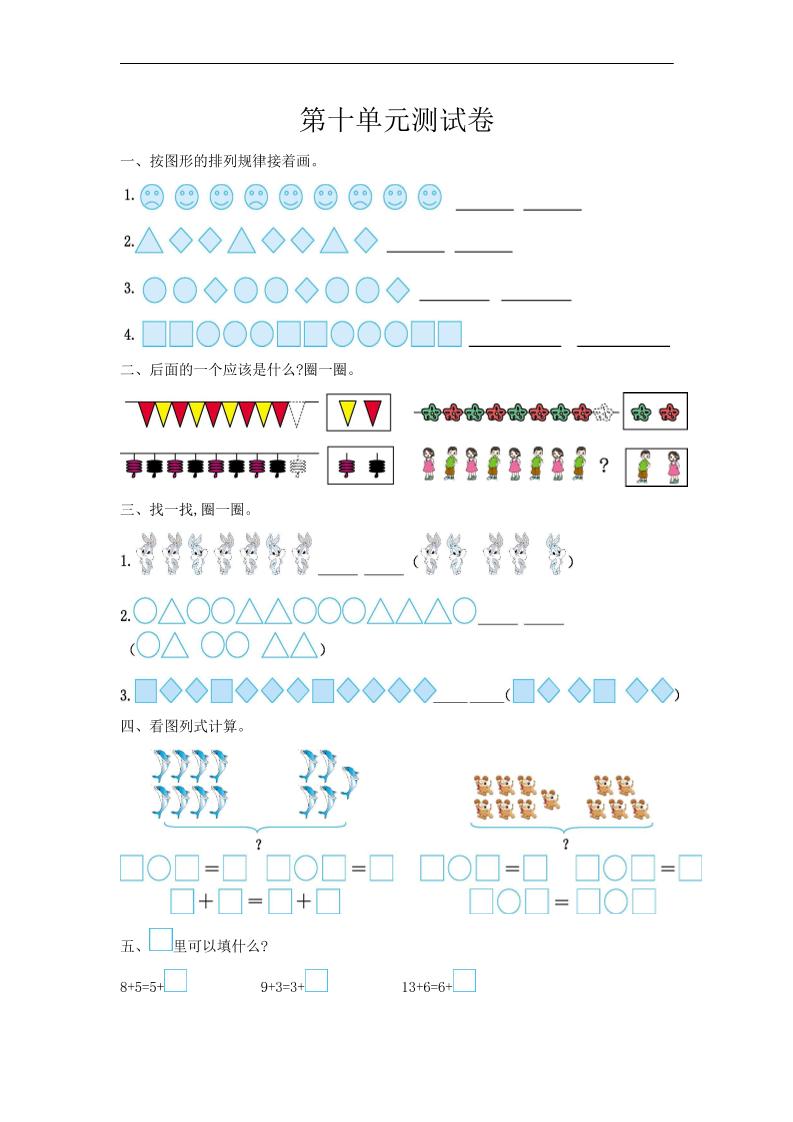一上冀教版数学【第十单元测试卷】_练习题|试卷|知识点|复习提纲