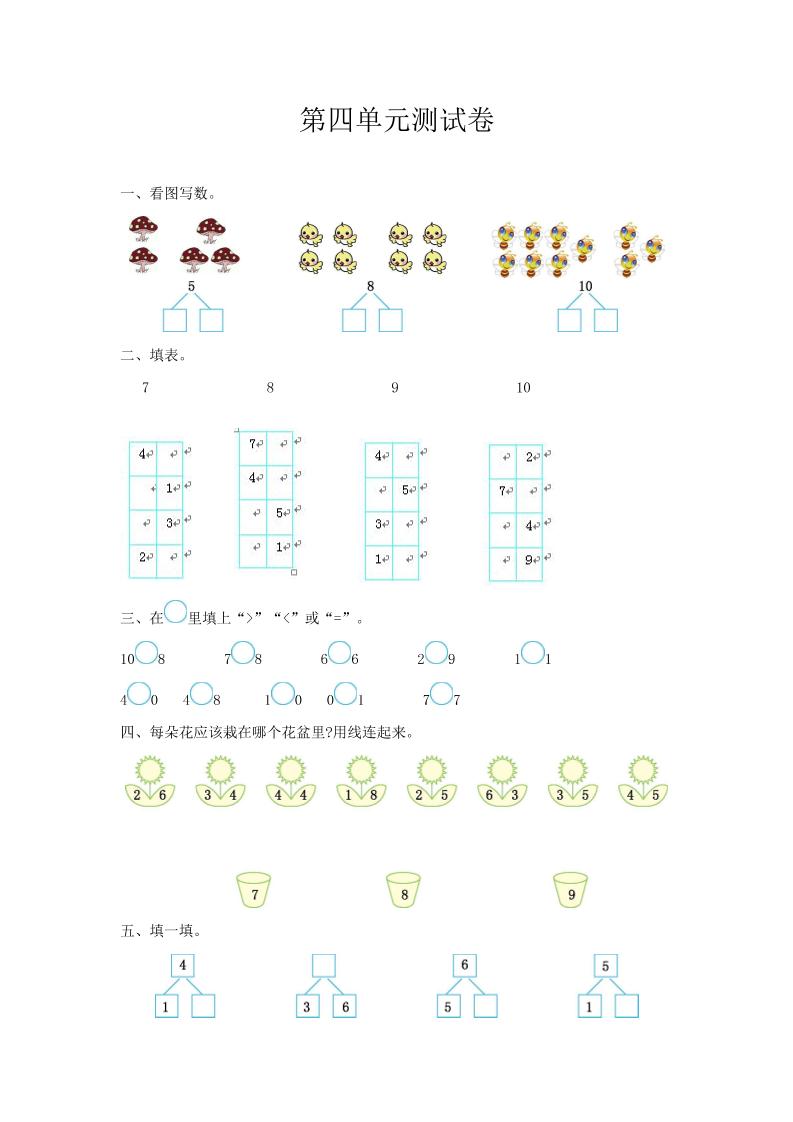 一上冀教版数学【第四单元测试卷】_练习题|试卷|知识点|复习提纲