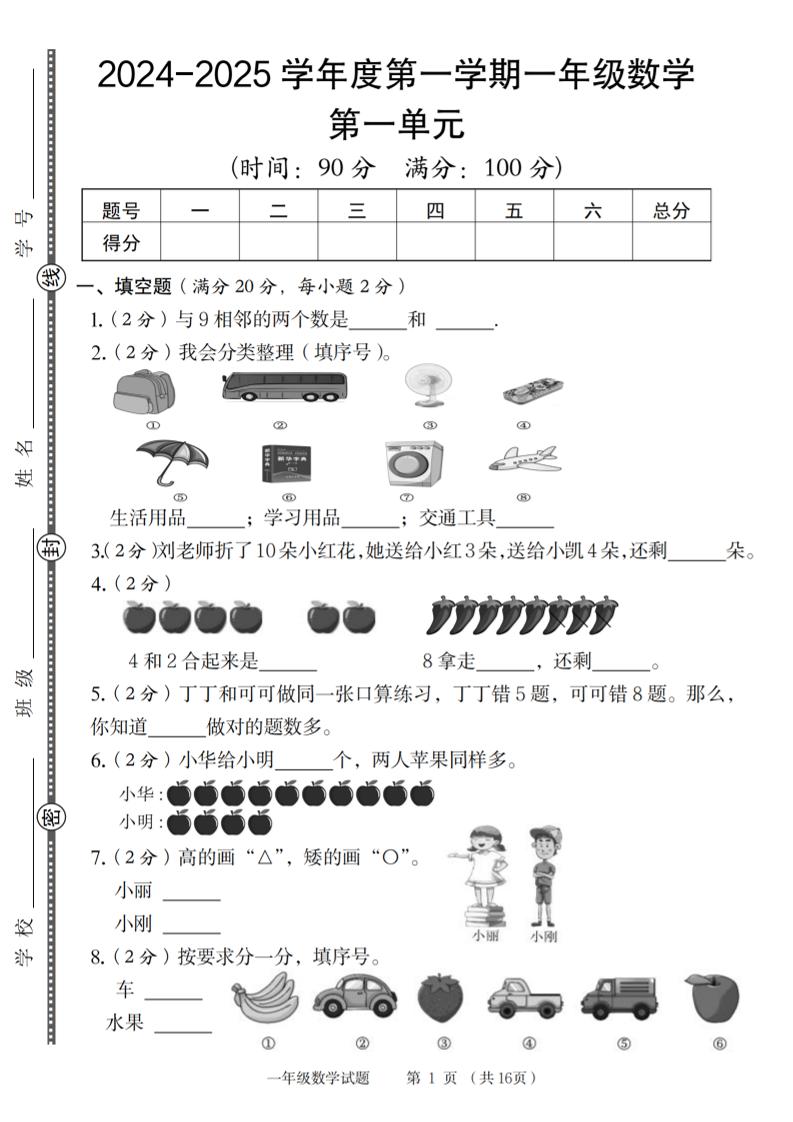 一上北师版数学【2024-2025学年度第一单元测试卷（答案解析）】_练习题|试卷|知识点|复习提纲
