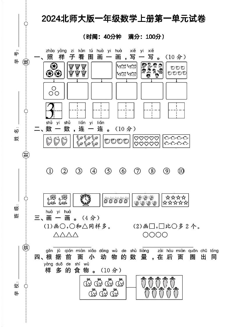 一上北师版数学【2024秋-第1单元试卷.2】_练习题|试卷|知识点|复习提纲