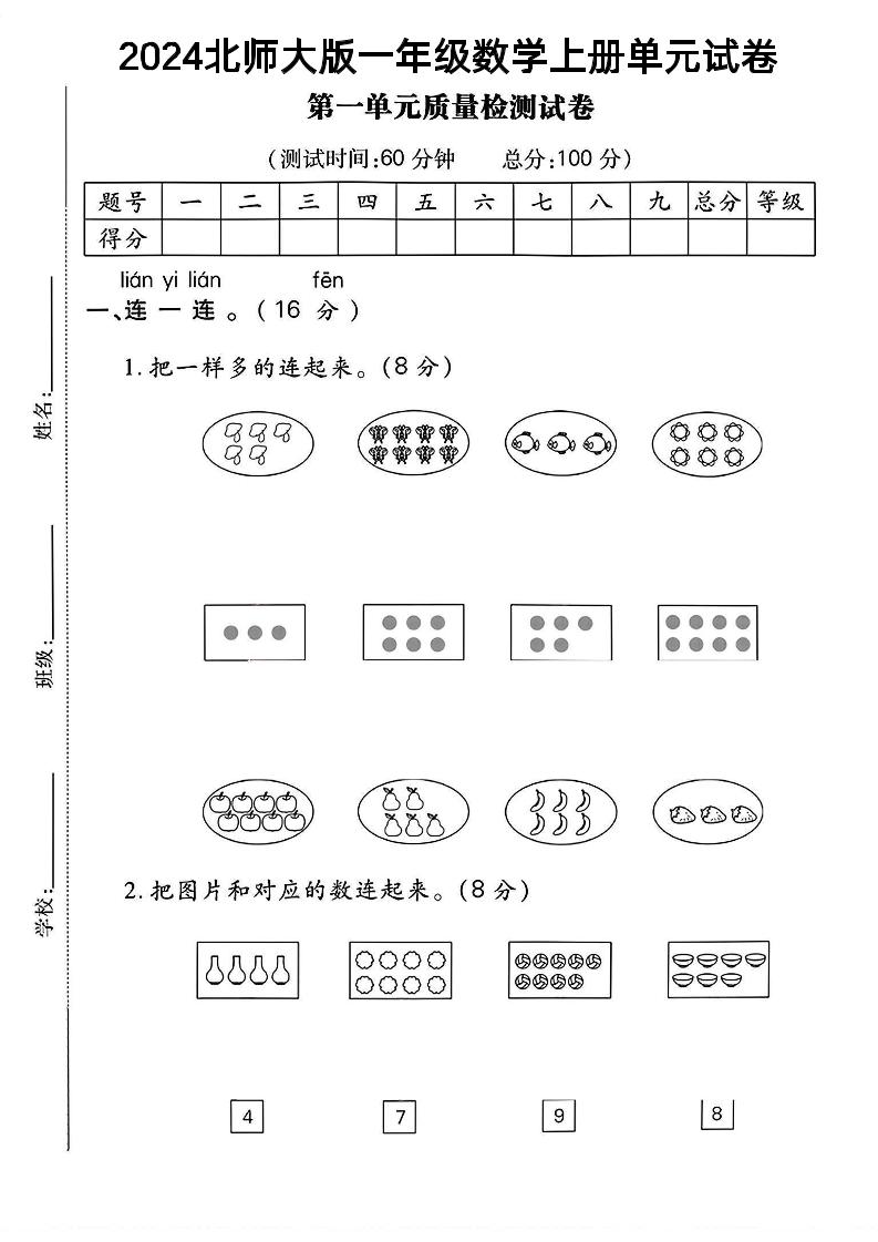 一上北师版数学【2024秋-第1单元试卷.3】_练习题|试卷|知识点|复习提纲