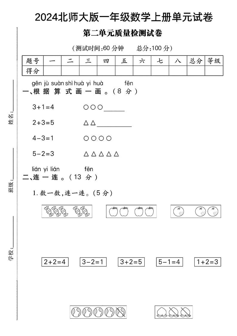 一上北师版数学【2024秋-第2单元试卷.3】_练习题|试卷|知识点|复习提纲
