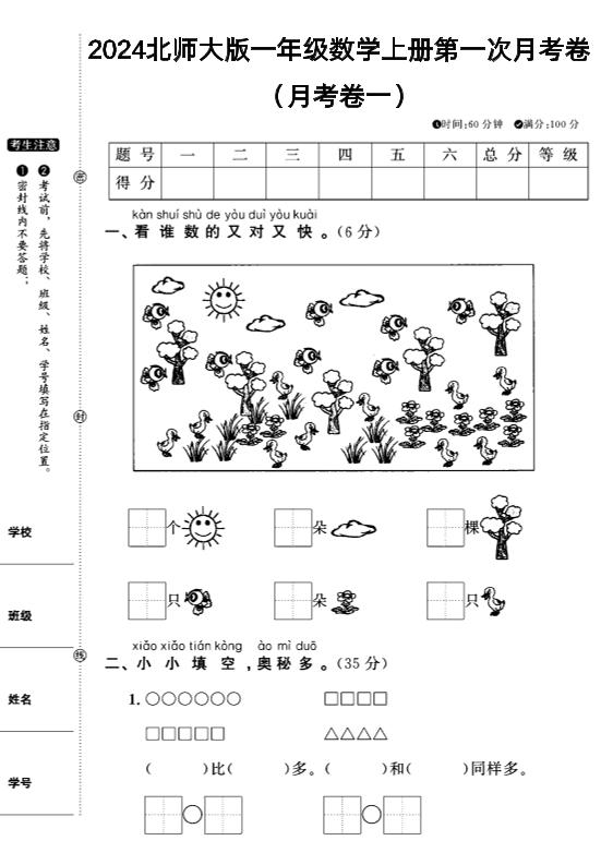 一上北师版数学【2024秋-第一次月考卷.2】_练习题|试卷|知识点|复习提纲