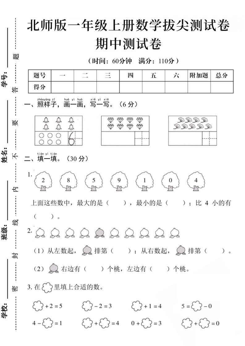 一上北师版数学【24秋-期中测试卷】_练习题|试卷|知识点|复习提纲