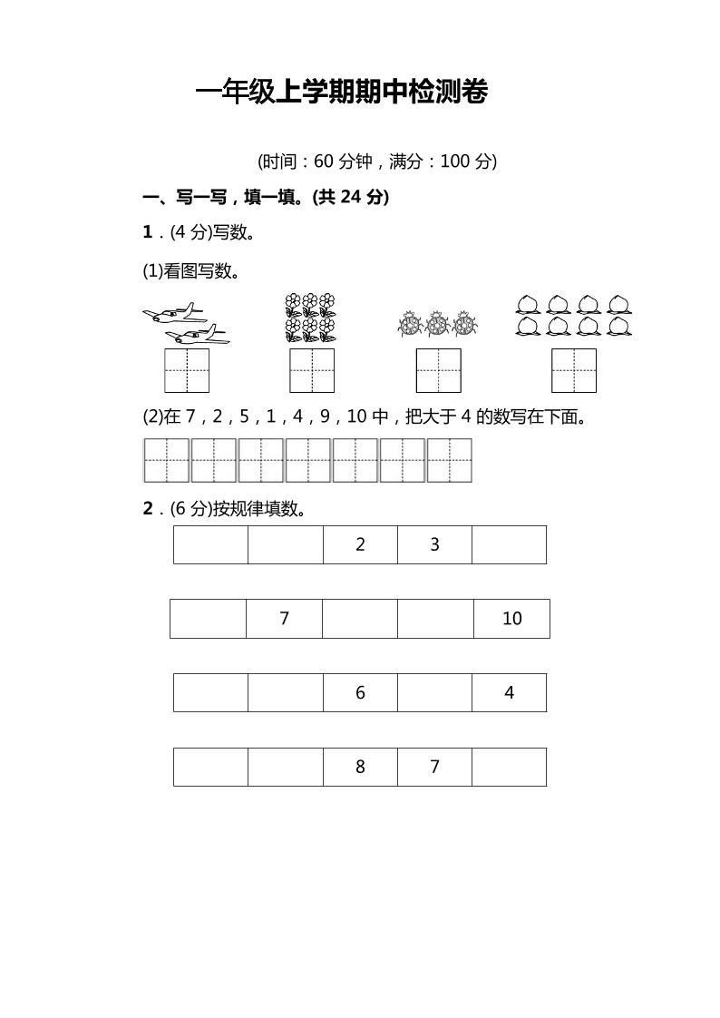 一上北师版数学【期中检测卷.3】_练习题|试卷|知识点|复习提纲