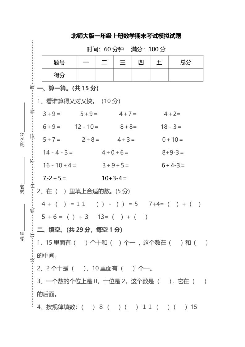 一上北师版数学【期末模拟试卷.5】_练习题|试卷|知识点|复习提纲