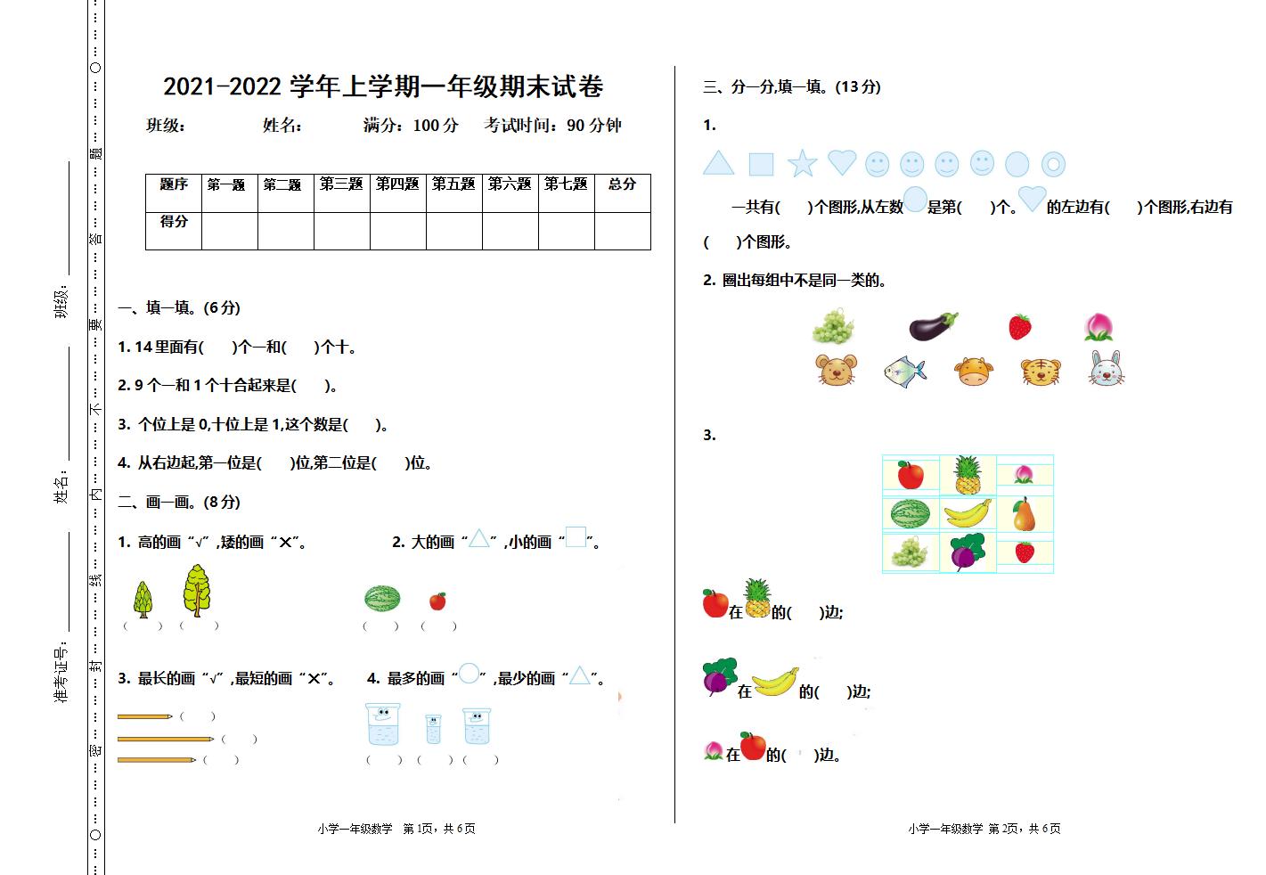 一上北师版数学【期末真题测试卷.1】_练习题|试卷|知识点|复习提纲
