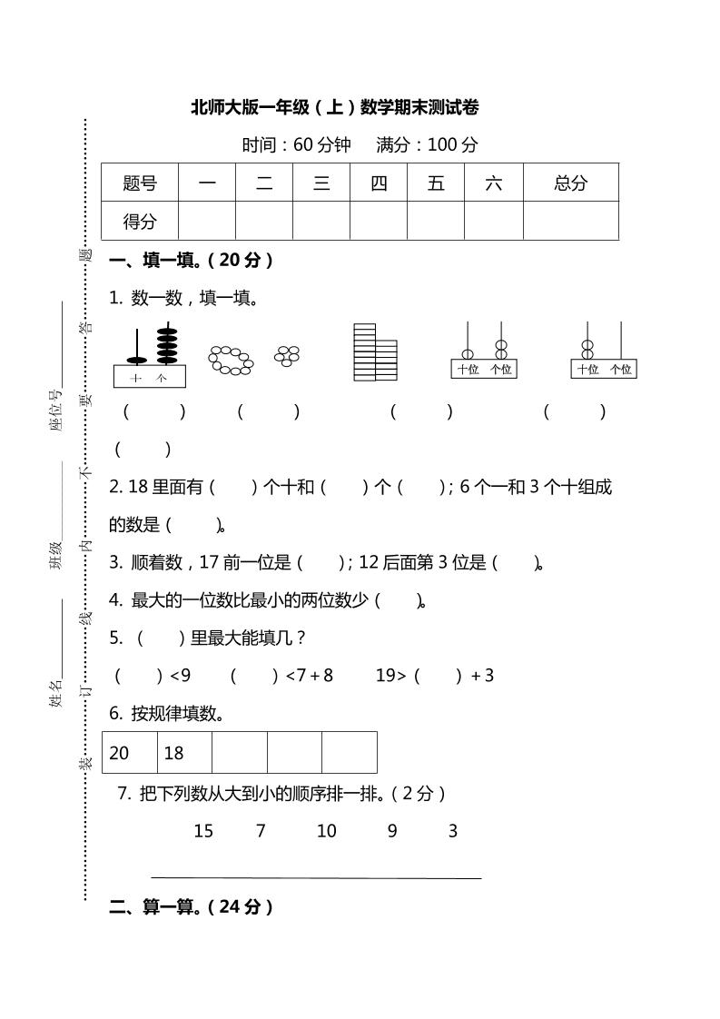 一上北师版数学【期末真题测试卷.6】_练习题|试卷|知识点|复习提纲