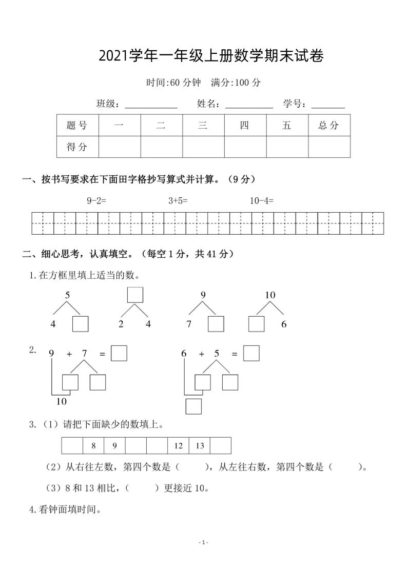 一上北师版数学【期末真题测试卷.8】_练习题|试卷|知识点|复习提纲