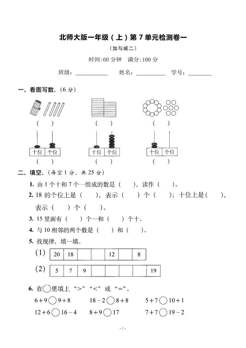 一上北师版数学【第七单元检测卷一】_练习题|试卷|知识点|复习提纲