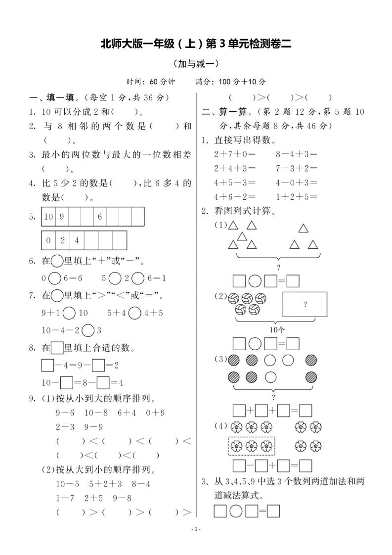 一上北师版数学【第三单元检测卷二】_练习题|试卷|知识点|复习提纲