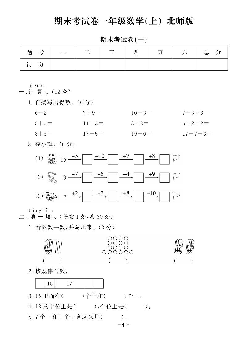 一上北师版数学【试卷《期末精选卷》】_练习题|试卷|知识点|复习提纲