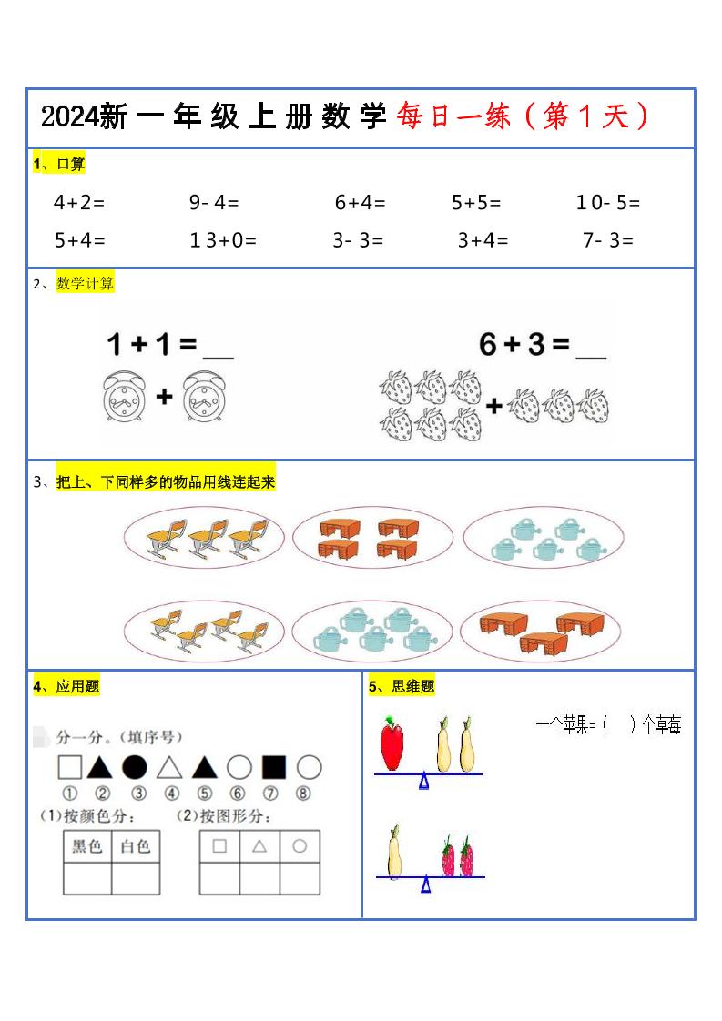 一上数学【2024新版-每日一练-30天】_练习题|试卷|知识点|复习提纲