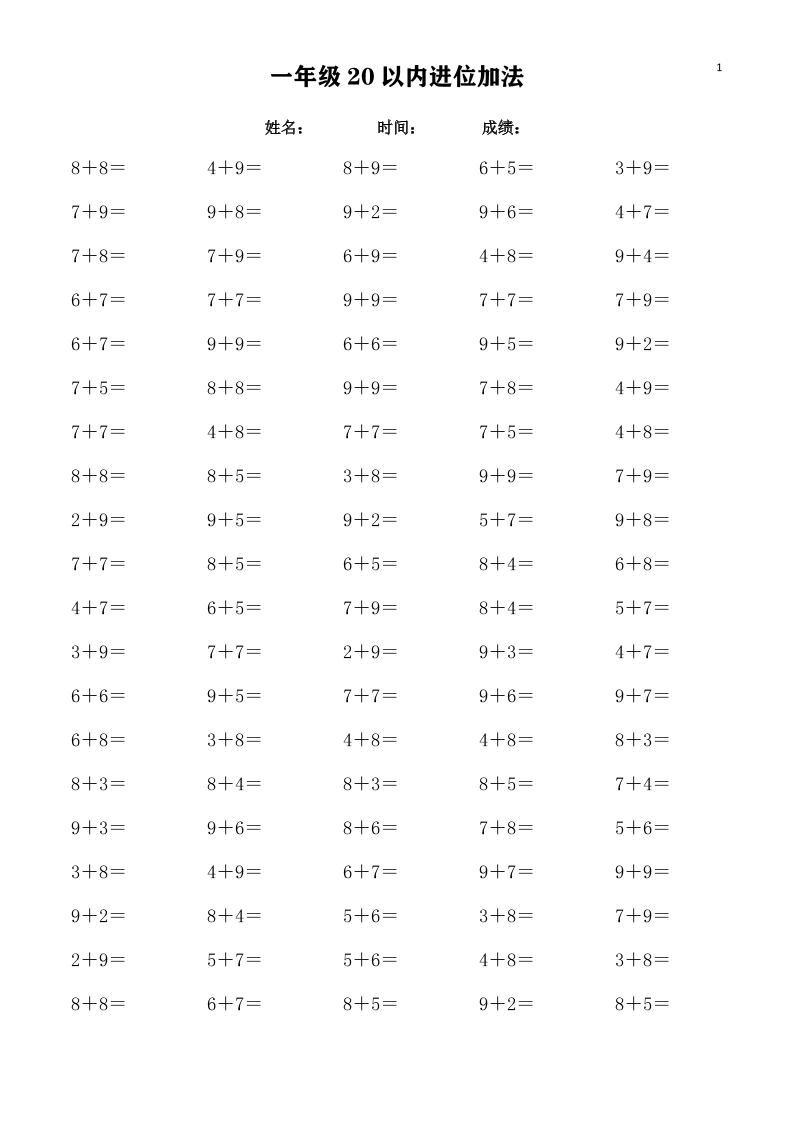 一上数学【20以内进位加法练习题】_练习题|试卷|知识点|复习提纲