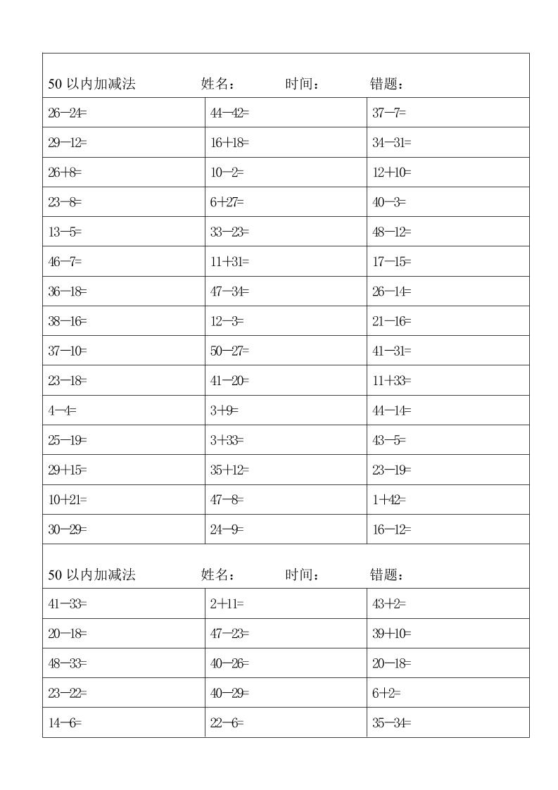 一上数学【50以内加减法】_练习题|试卷|知识点|复习提纲