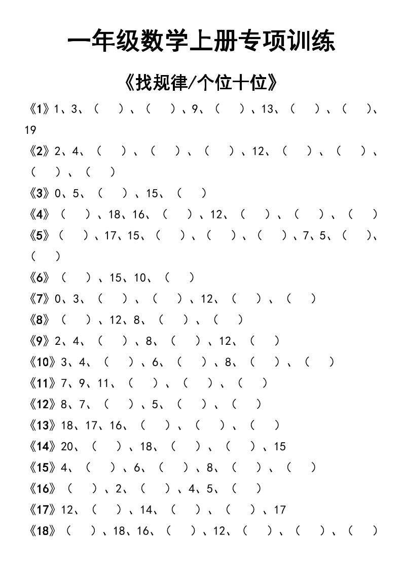 一上数学【专项训练】_练习题|试卷|知识点|复习提纲