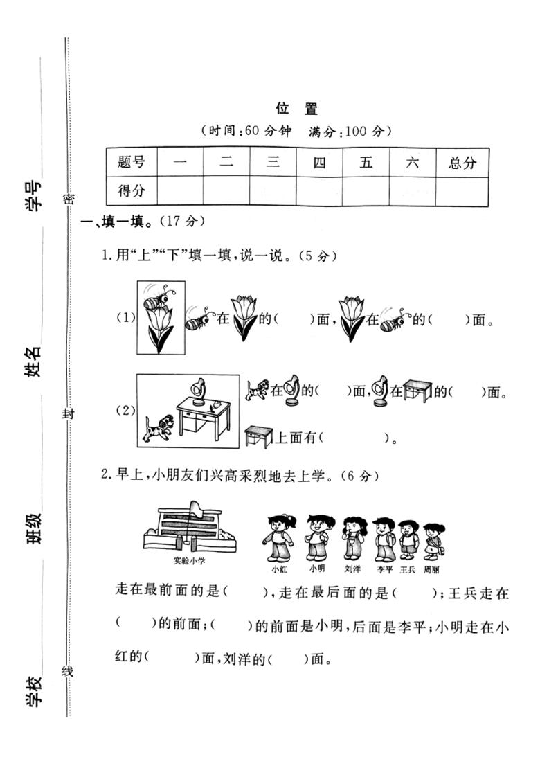 一上数学【位置专项练习】_练习题|试卷|知识点|复习提纲
