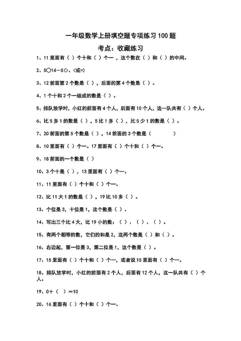 一上数学【填空题专项练习100题】_练习题|试卷|知识点|复习提纲