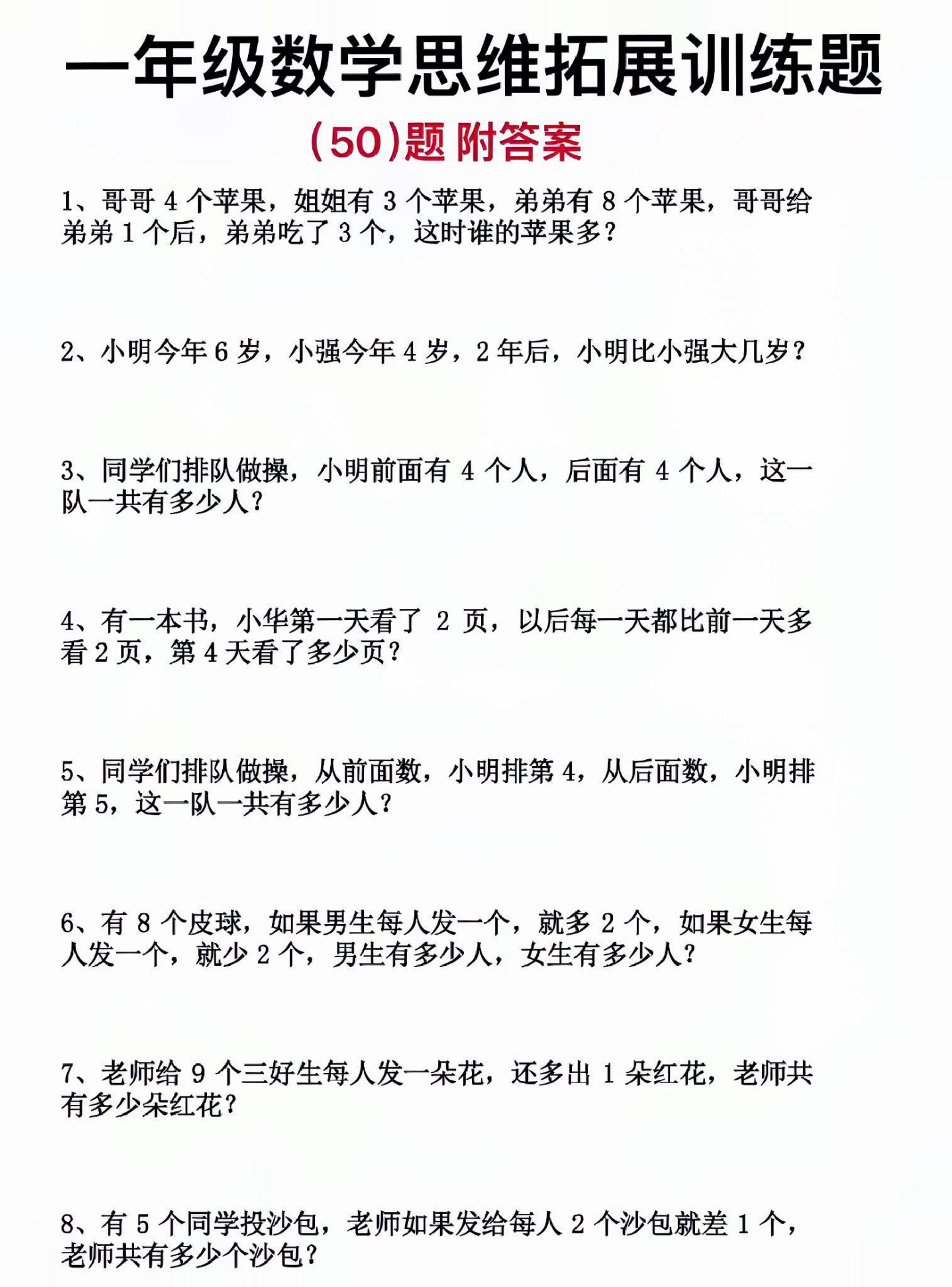 一上数学【思维拓展经典50道思维题】_练习题|试卷|知识点|复习提纲