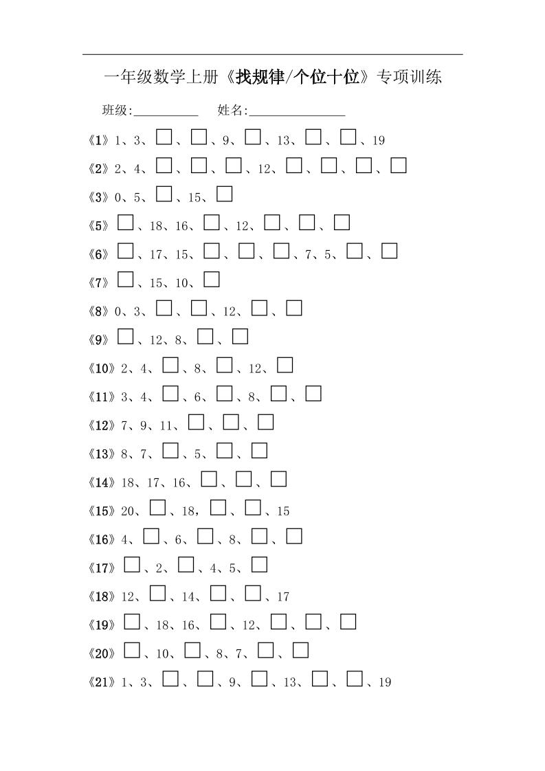 一上数学【找规律-专项训练】_练习题|试卷|知识点|复习提纲