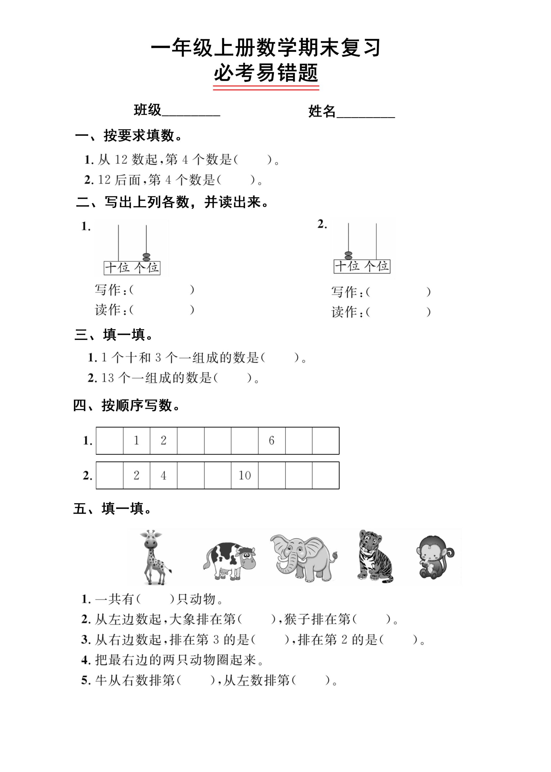 一上数学【易错易混必考题】_练习题|试卷|知识点|复习提纲