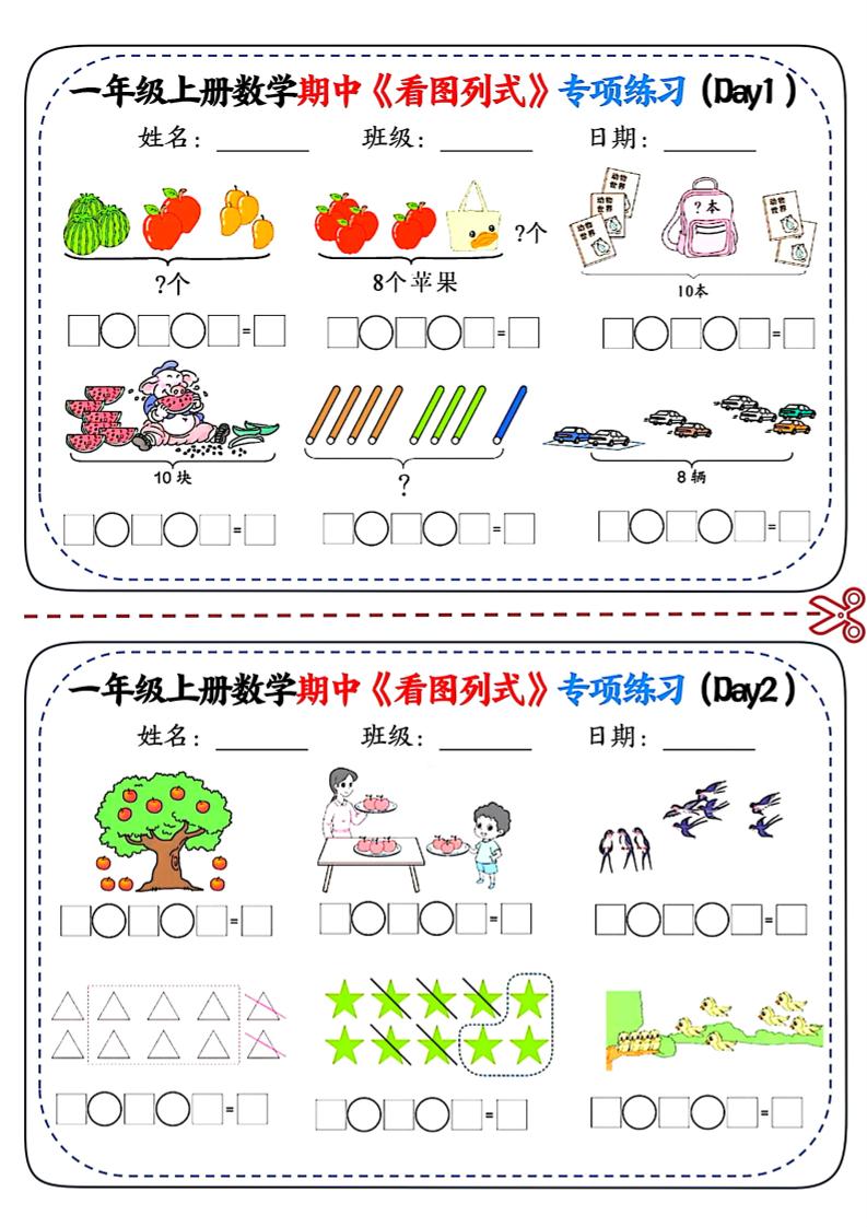 一上数学【期中《看图列式》专项练习】_练习题|试卷|知识点|复习提纲