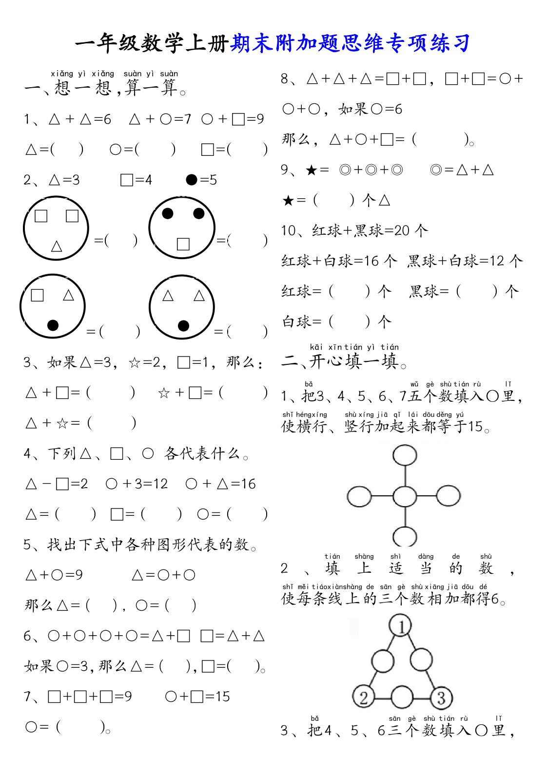 一上数学【期末附加题思维专项练习（答案）】_练习题|试卷|知识点|复习提纲
