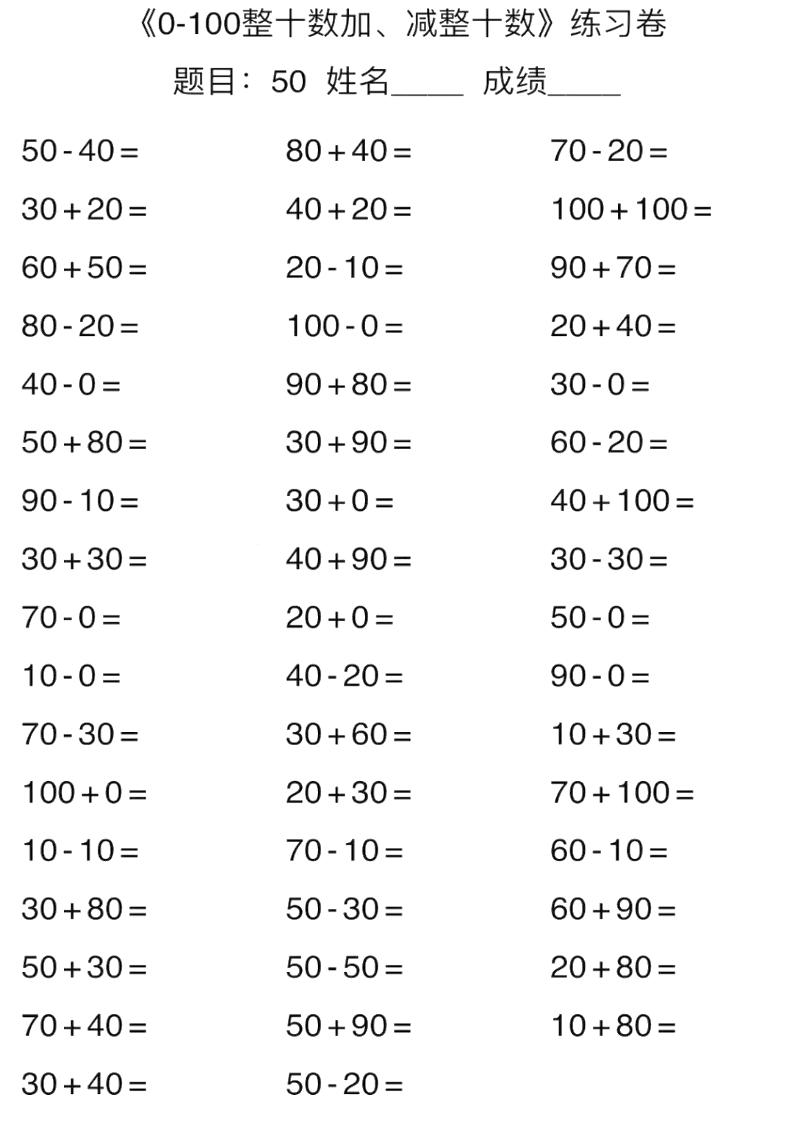 一上数学【期末：口算能力快速提升训练】_练习题|试卷|知识点|复习提纲
