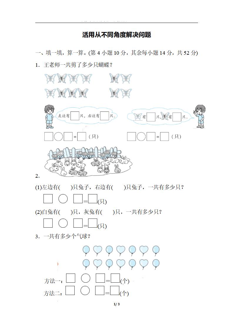 一上数学【期末：活用从不同角度解决问题】_练习题|试卷|知识点|复习提纲