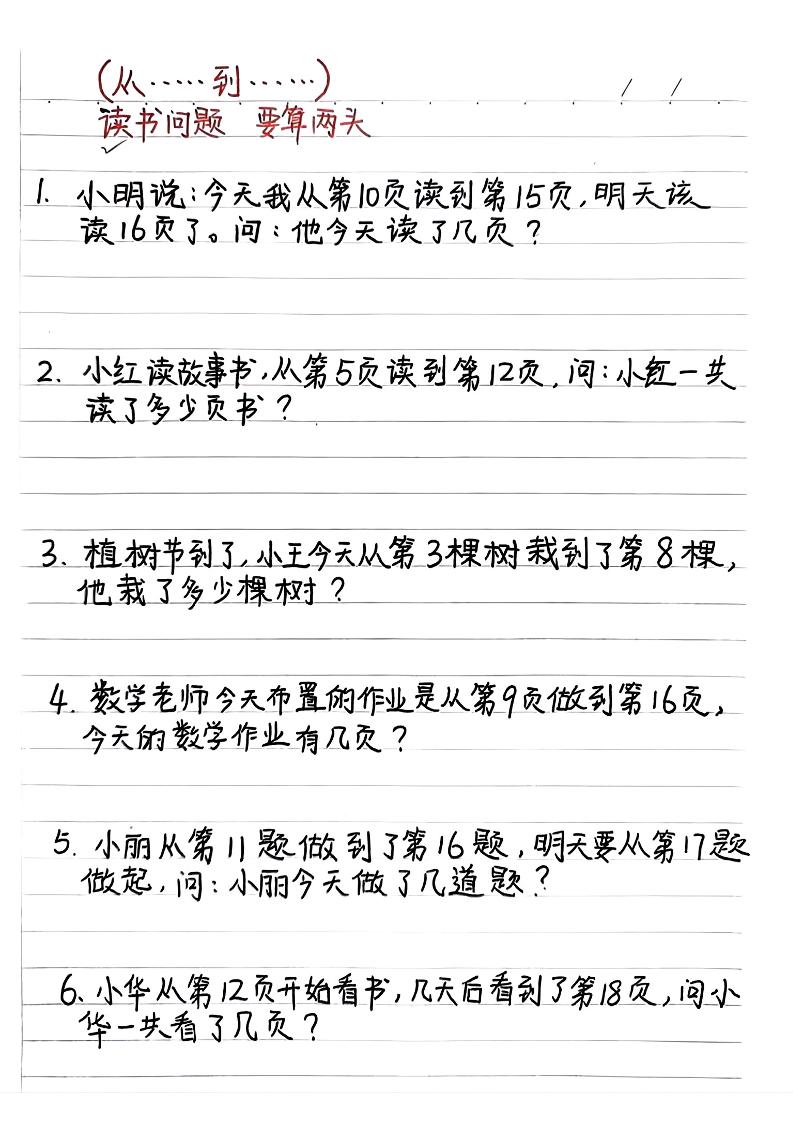 一上看书推迟排队间隔问题_练习题|试卷|知识点|复习提纲