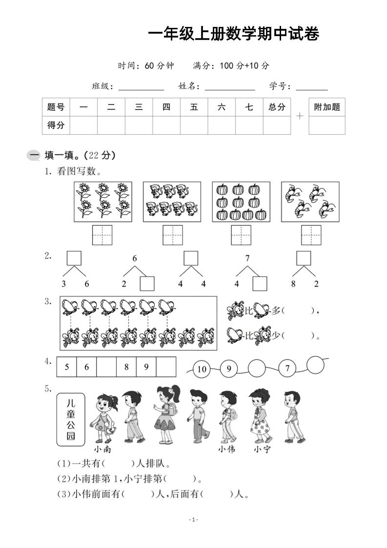 一上苏教版数学【期中测试卷.5】_练习题|试卷|知识点|复习提纲