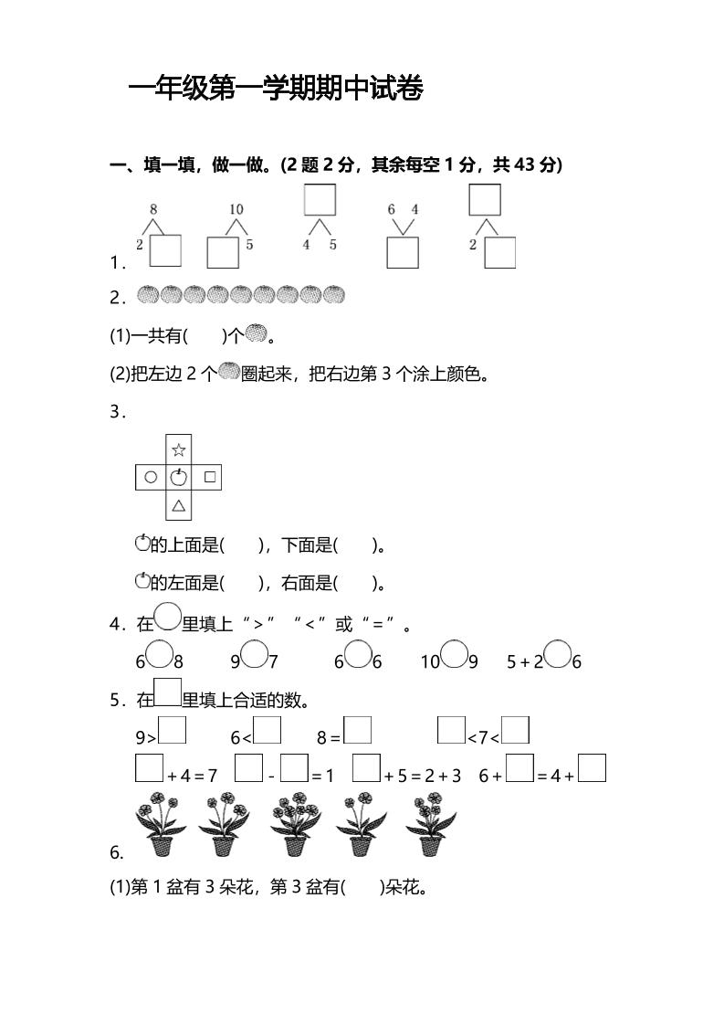 一上苏教版数学【期中测试卷.7】_练习题|试卷|知识点|复习提纲