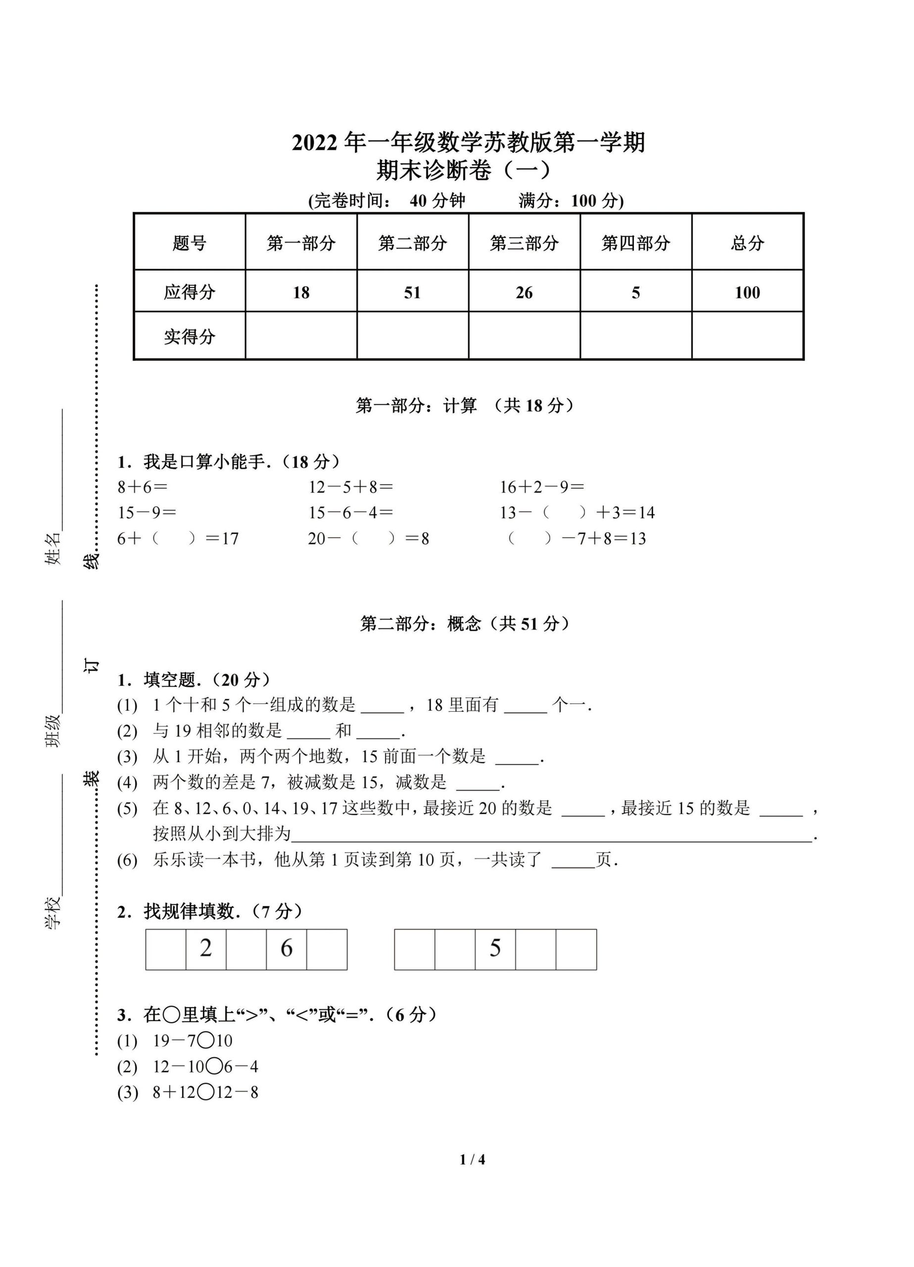 一上苏教版数学【期末复习卷】_练习题|试卷|知识点|复习提纲