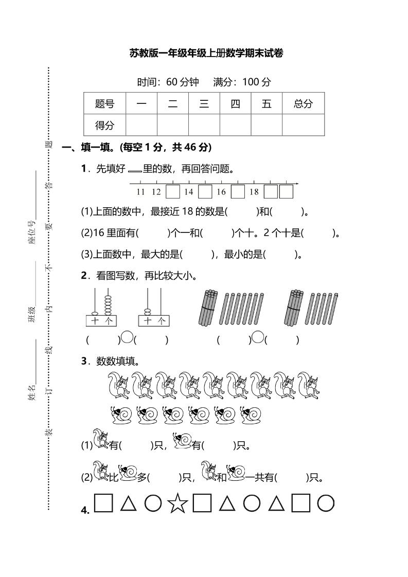 一上苏教版数学【期末模拟卷.5】_练习题|试卷|知识点|复习提纲