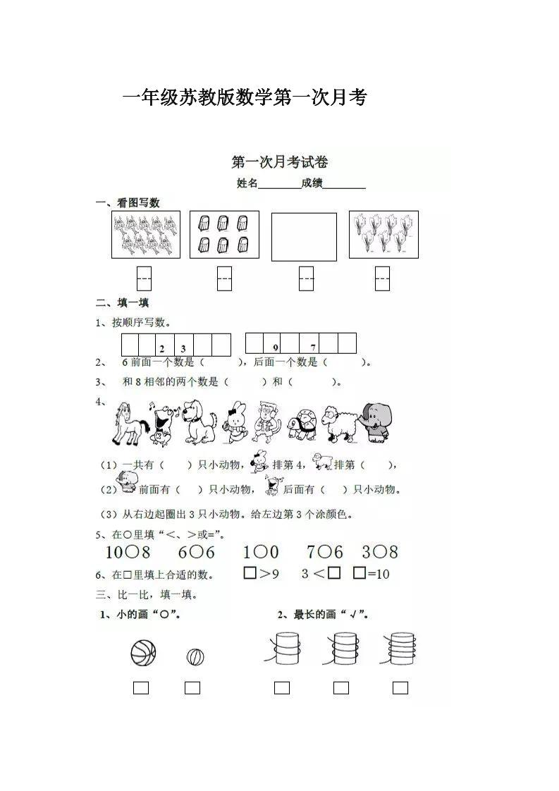 一上苏教版数学【第一次月考试卷】_练习题|试卷|知识点|复习提纲