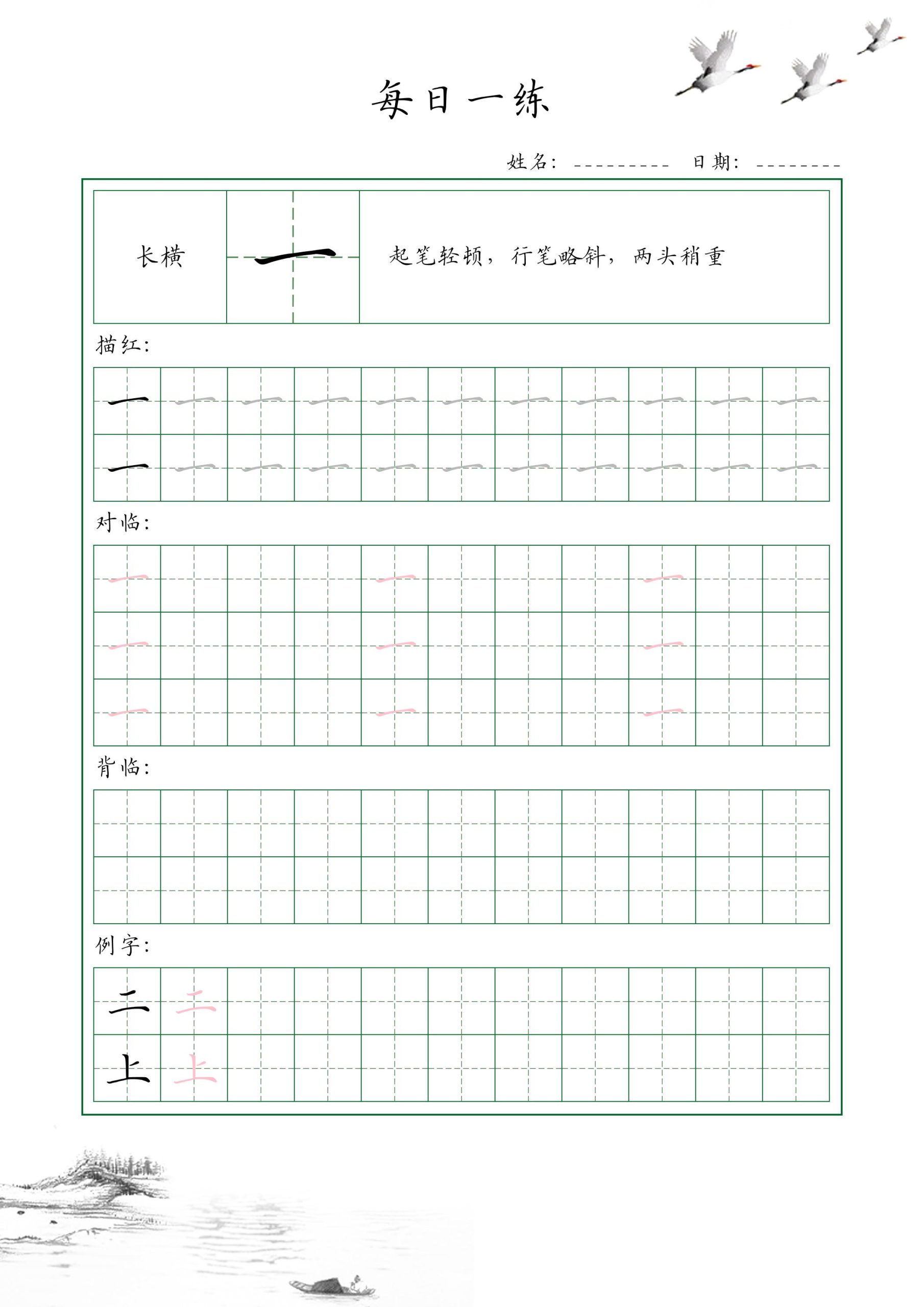 一上语文35个基本笔画配套练习-每日一练_练习题|试卷|知识点|复习提纲