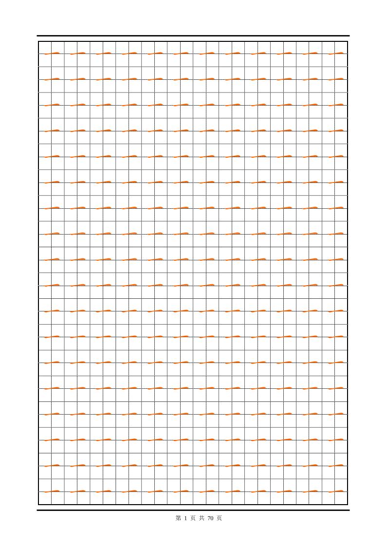 一上语文汉字偏旁部首表田字格练习字帖_练习题|试卷|知识点|复习提纲