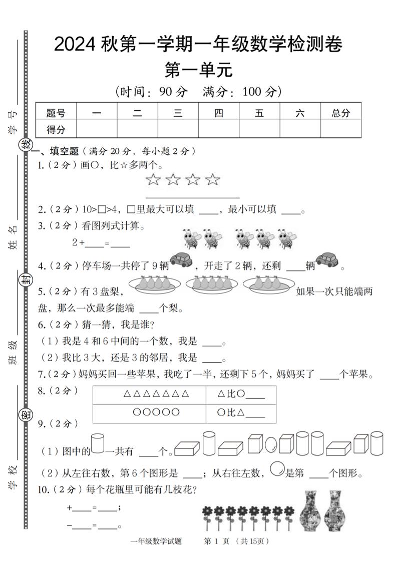 一上青岛六三制数学【2024秋第一单元检测卷】_练习题|试卷|知识点|复习提纲