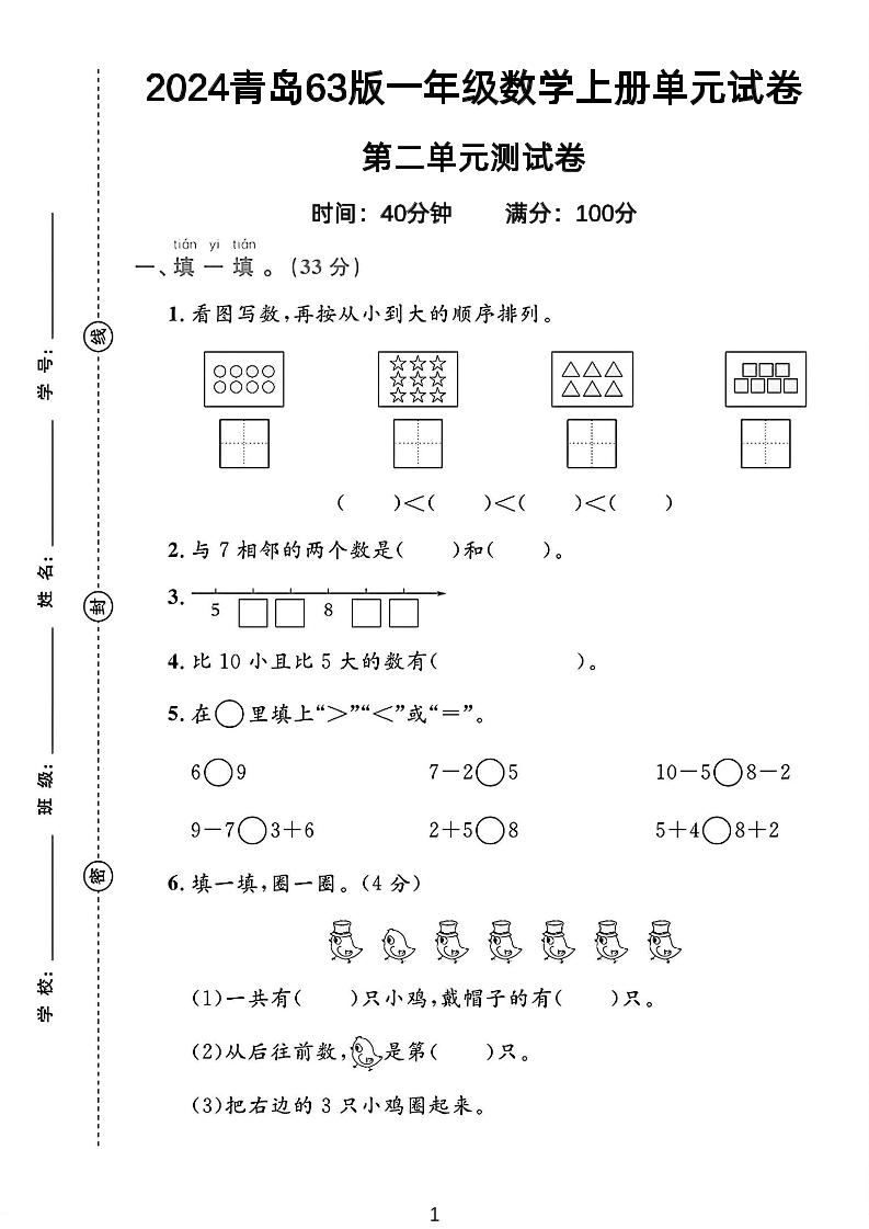 一上青岛六三制数学【2024秋第二单元检测卷.3】_练习题|试卷|知识点|复习提纲