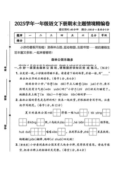 一下下语文25学年一年级下册语文期末主题情境卷2套含答案_练习题|试卷|知识点|复习提纲