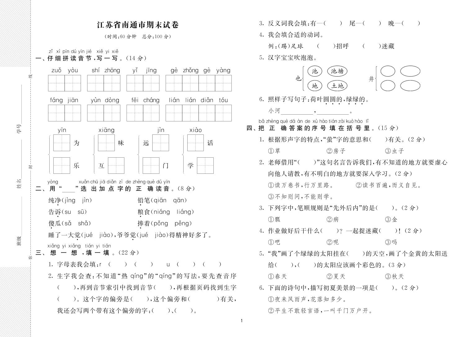 一下下语文25春一年级下册语文8省8套最新期末真卷（含答案）_练习题|试卷|知识点|复习提纲